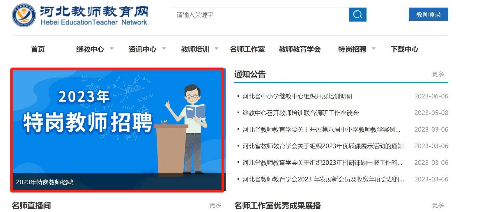 河北省特岗教师<a href='/baomingzhaopian' target='_blank'>报名照片</a>尺寸要求及手机自拍方法